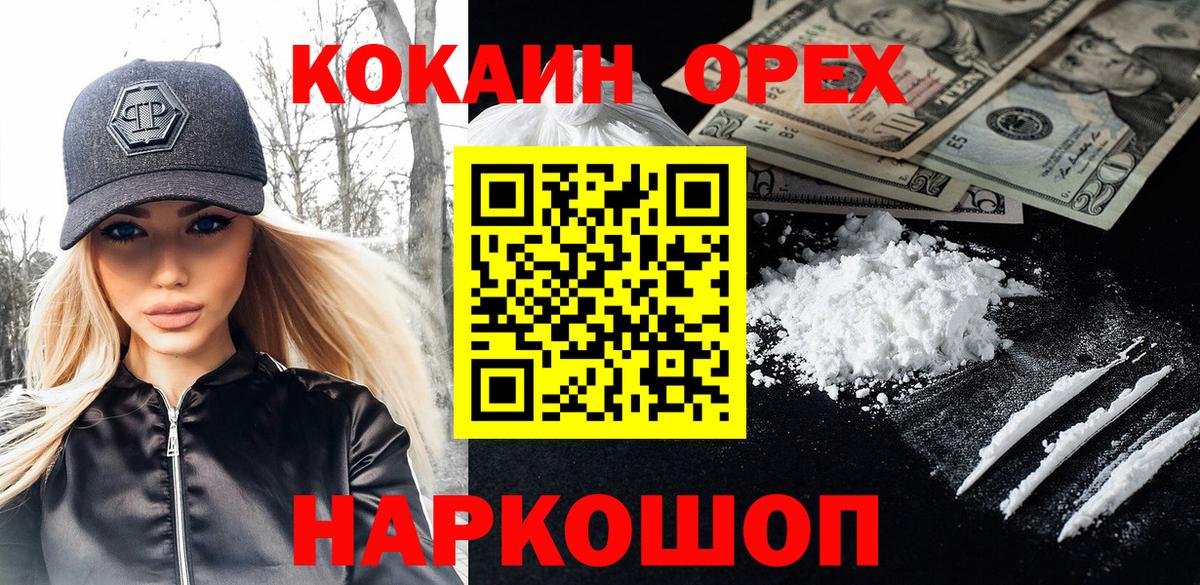 COCAIN Эквадор  КОКАИН  Уссурийск  Вход с VPN 