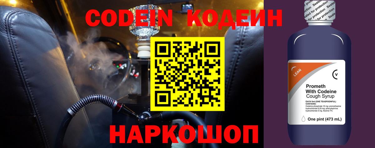 Кодеин Purple Drank  Кодеиновый сироп Lean Purple Drank  Уссурийск  Вход с VPN 