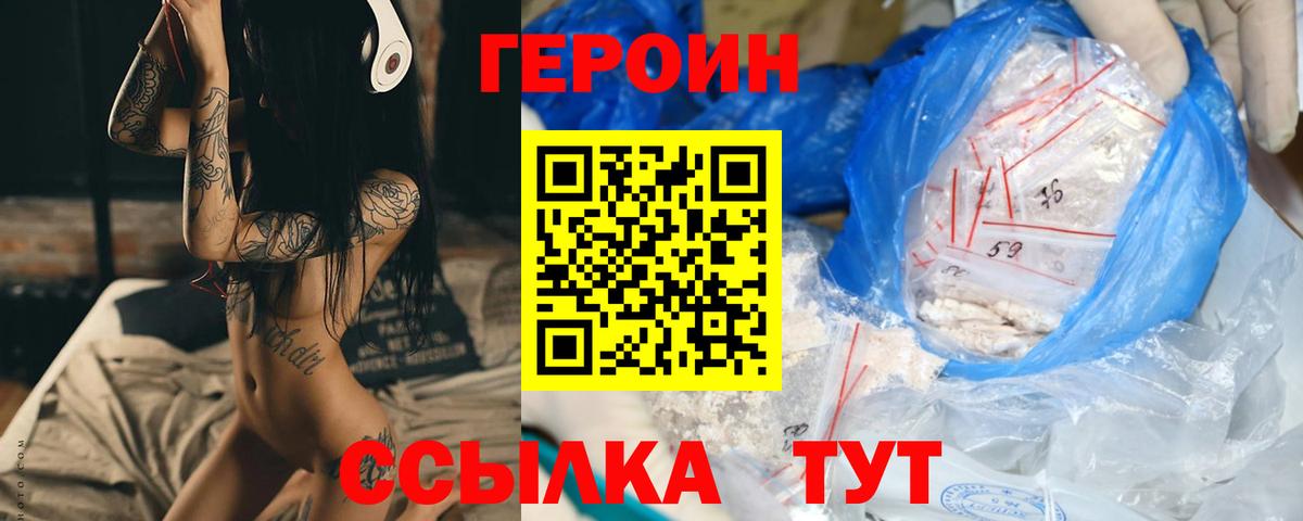 Уссурийск  ГЕРОИН афганец  Вход с VPN 