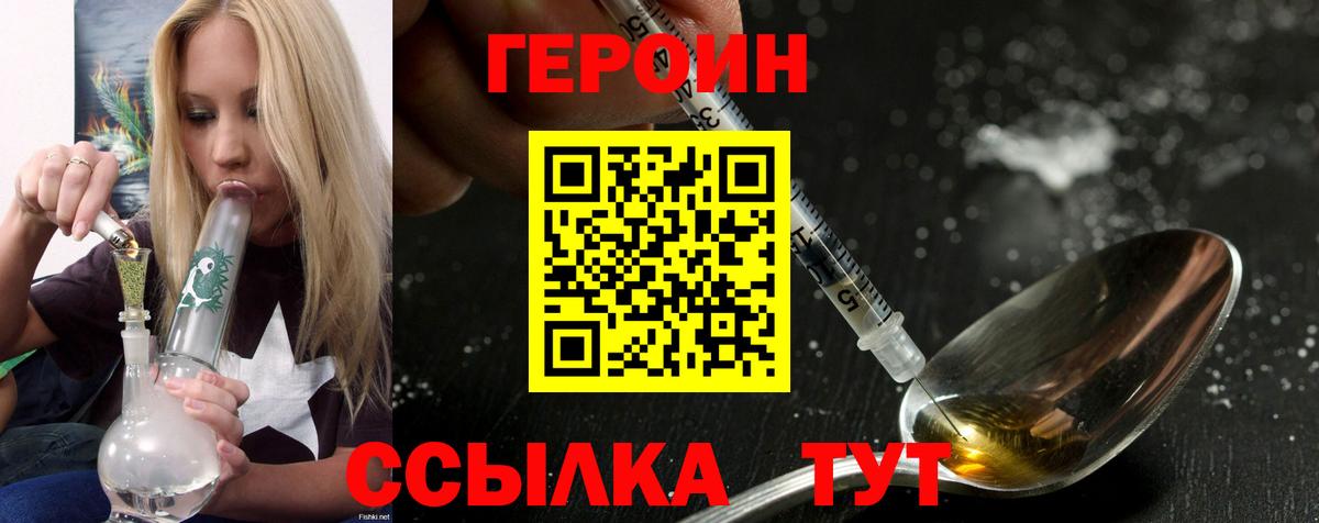 ГЕРОИН герыч Уссурийск