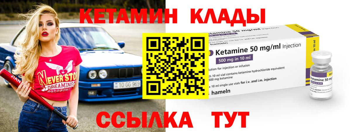 Кетамин VHQ  Вход с VPN  Уссурийск  Кетамин VHQ 