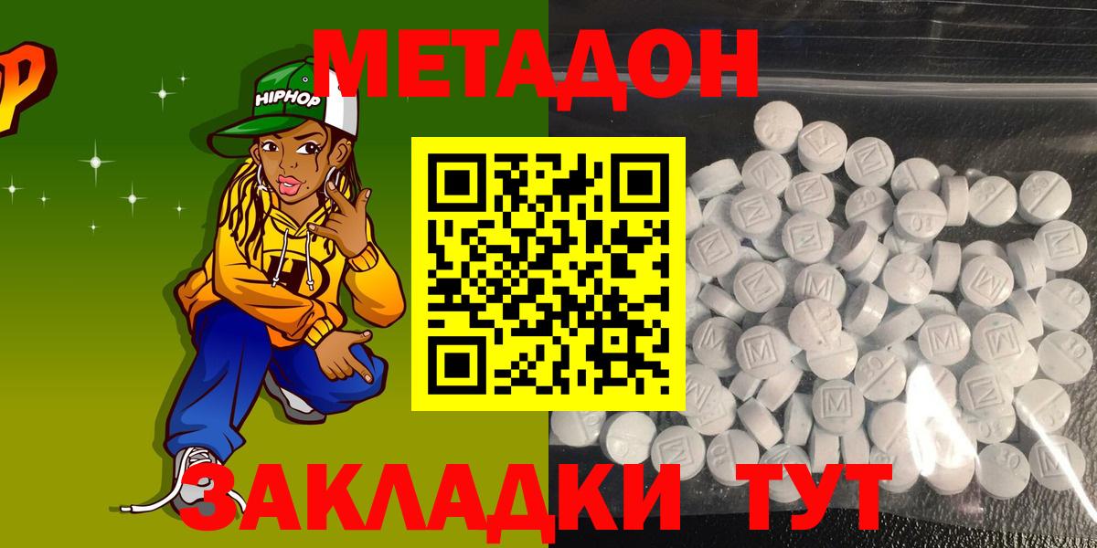 Метадон мёд Уссурийск