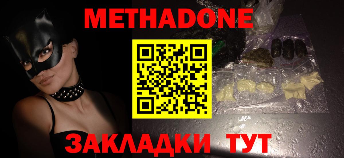 МЕТАДОН белоснежный  Вход с VPN  Уссурийск  Метадон кристалл 
